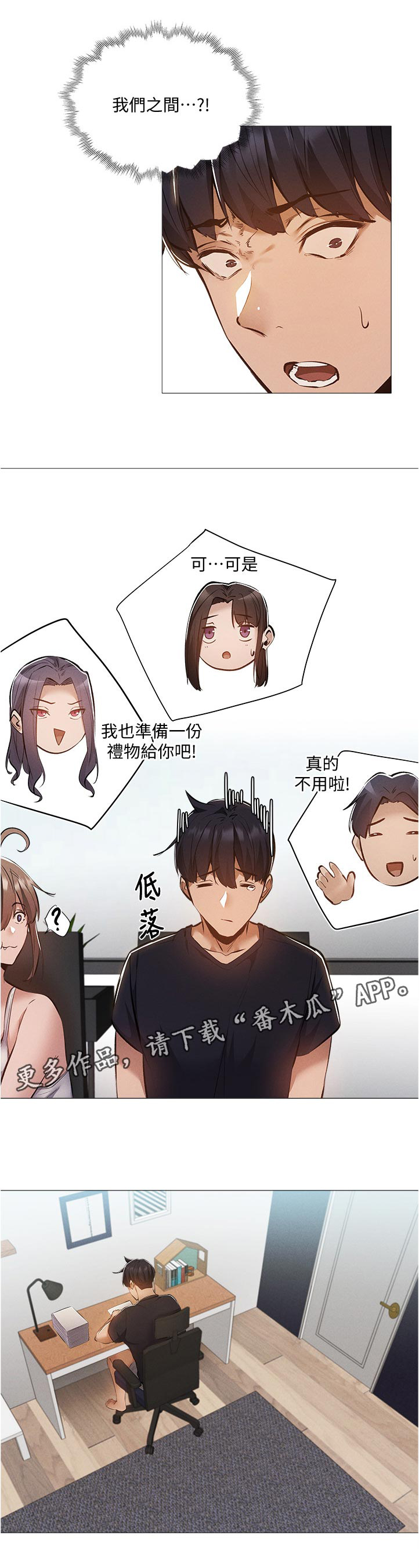 《梦想公寓》漫画最新章节第52章：我们之间？！免费下拉式在线观看章节第【21】张图片