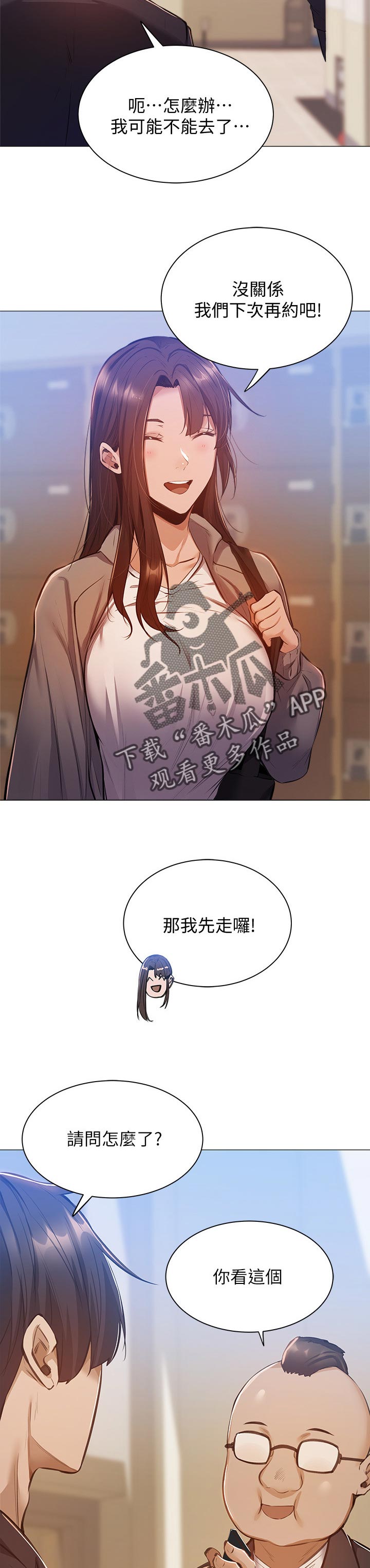 《梦想公寓》漫画最新章节第24章：眼熟免费下拉式在线观看章节第【8】张图片