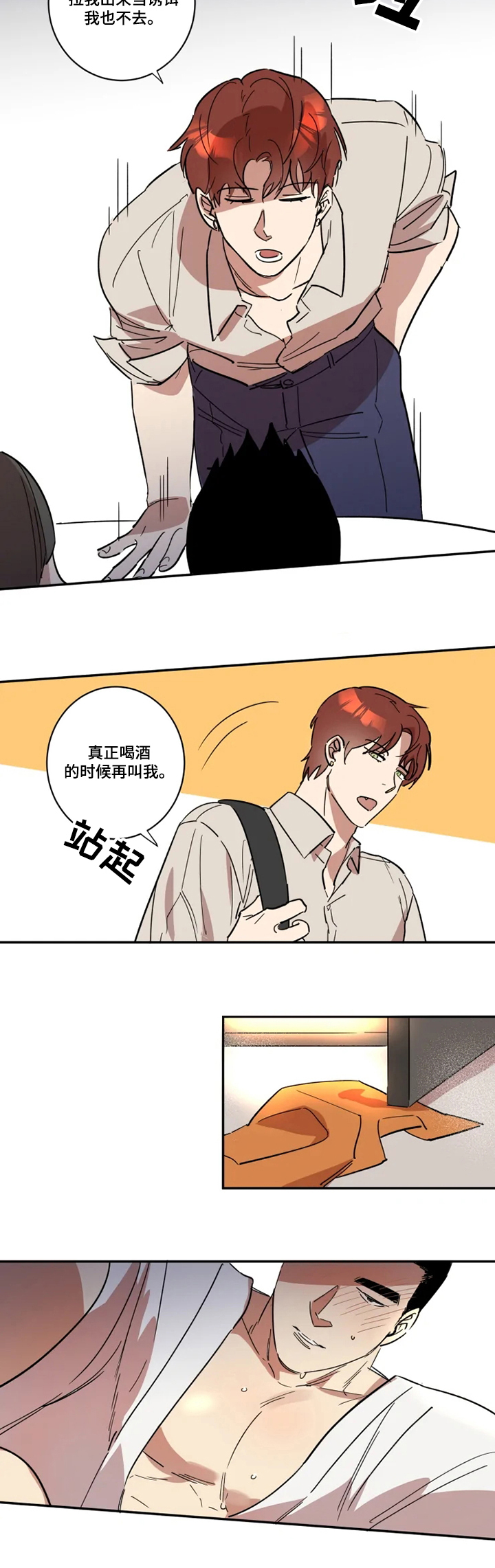 《混蛋帅哥》漫画最新章节第42章：你很帅！免费下拉式在线观看章节第【11】张图片