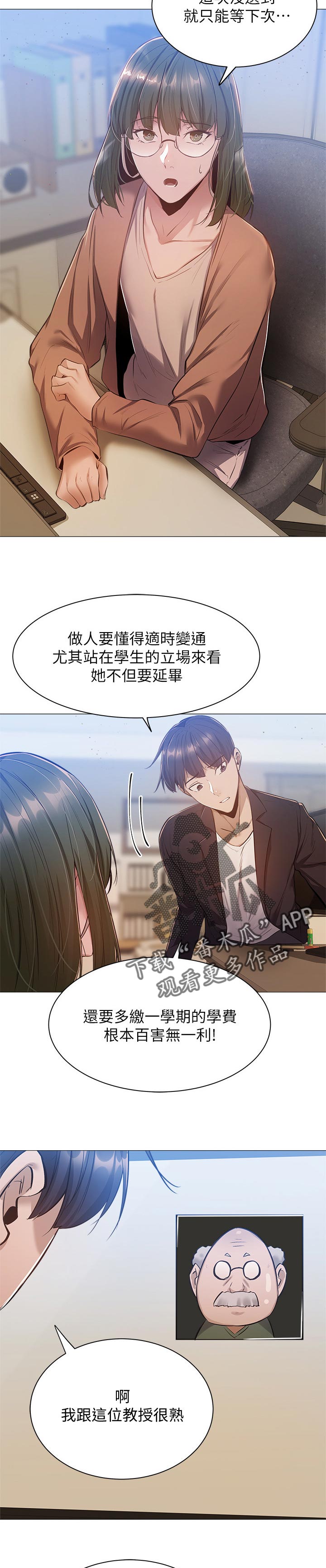 《梦想公寓》漫画最新章节第24章：眼熟免费下拉式在线观看章节第【24】张图片