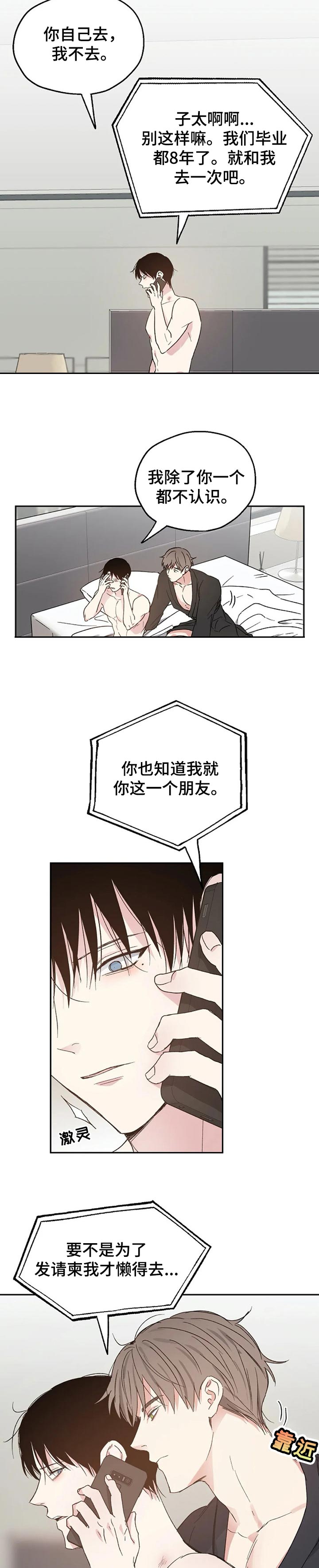 《爱情赌注》漫画最新章节第32章：同学聚会免费下拉式在线观看章节第【5】张图片