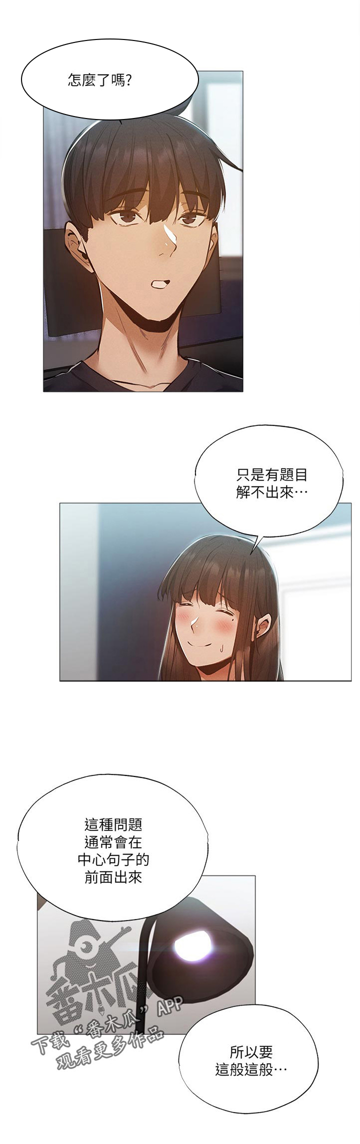 《梦想公寓》漫画最新章节第52章：我们之间？！免费下拉式在线观看章节第【12】张图片