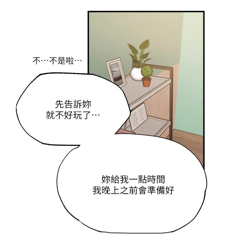 《梦想公寓》漫画最新章节第64章：直播免费下拉式在线观看章节第【13】张图片