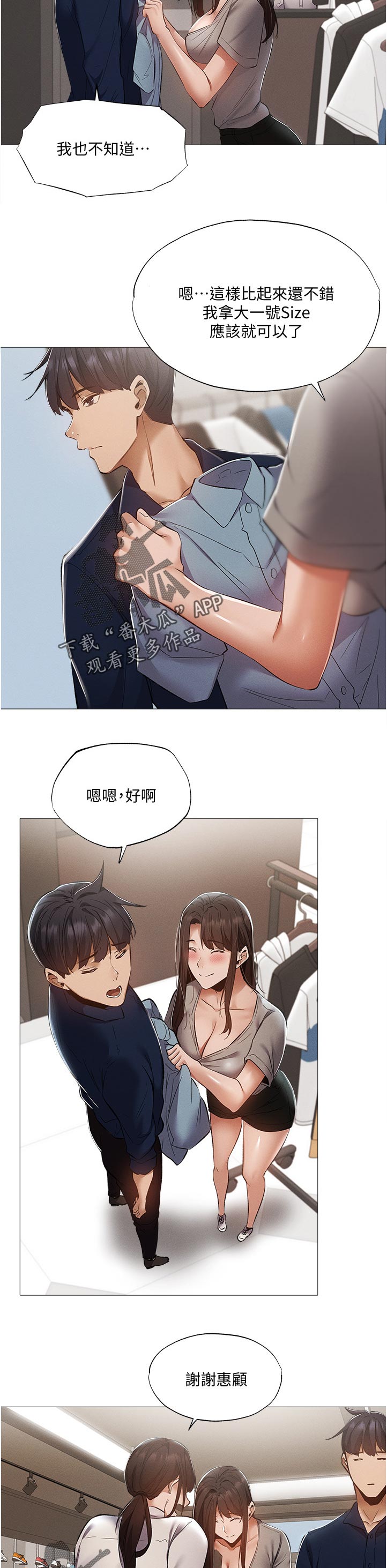 《梦想公寓》漫画最新章节第54章：要挑那件好？免费下拉式在线观看章节第【13】张图片