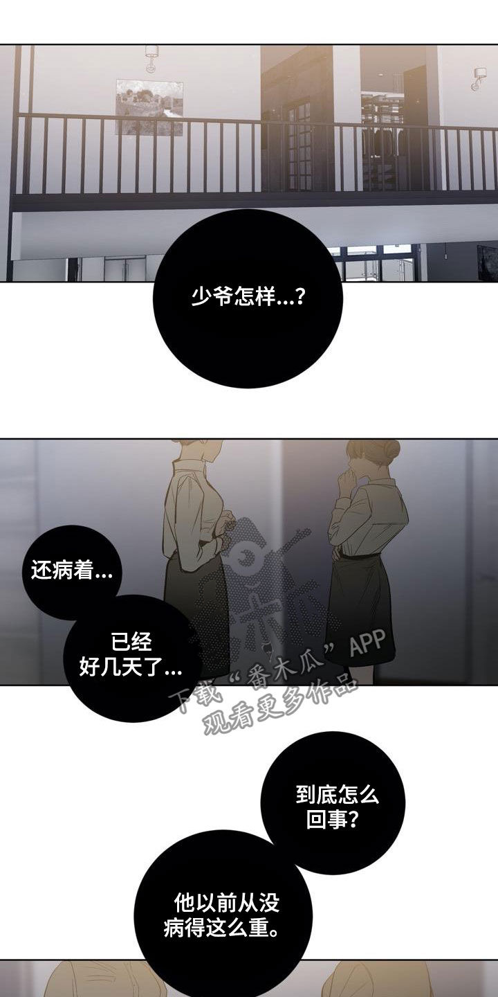 《小桃与小爱》漫画最新章节第77章：【第二季】遗传免费下拉式在线观看章节第【8】张图片