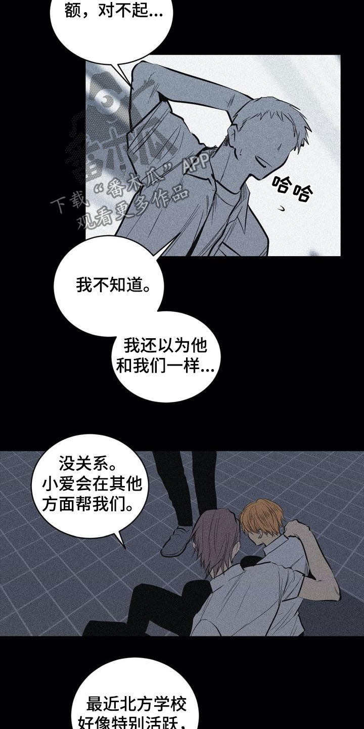 《小桃与小爱》漫画最新章节第102章：【第二季】上下等级免费下拉式在线观看章节第【18】张图片