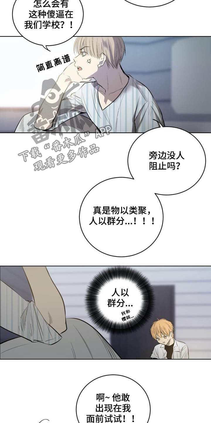 《小桃与小爱》漫画最新章节第86章：【第二季】不用担心免费下拉式在线观看章节第【8】张图片