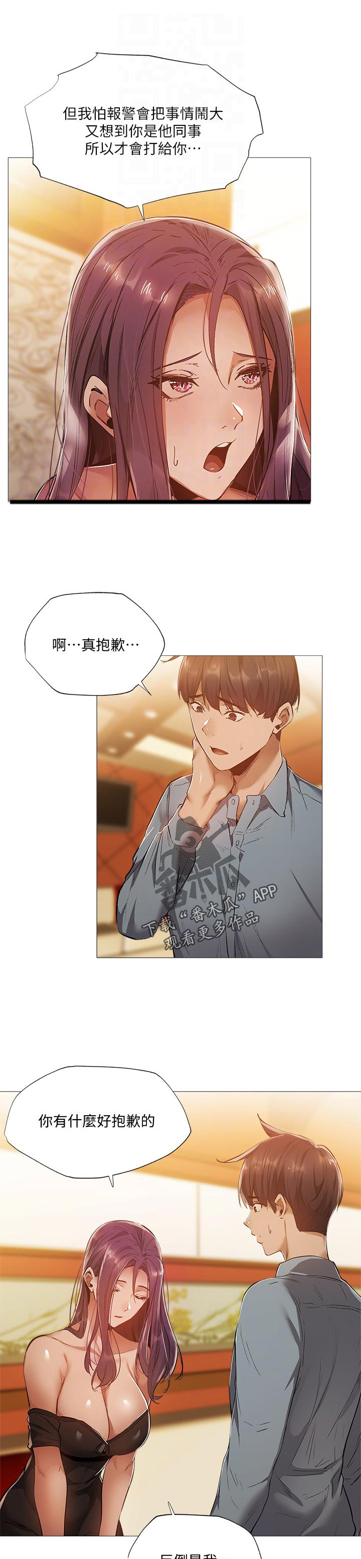 《梦想公寓》漫画最新章节第41章：能做什么免费下拉式在线观看章节第【18】张图片