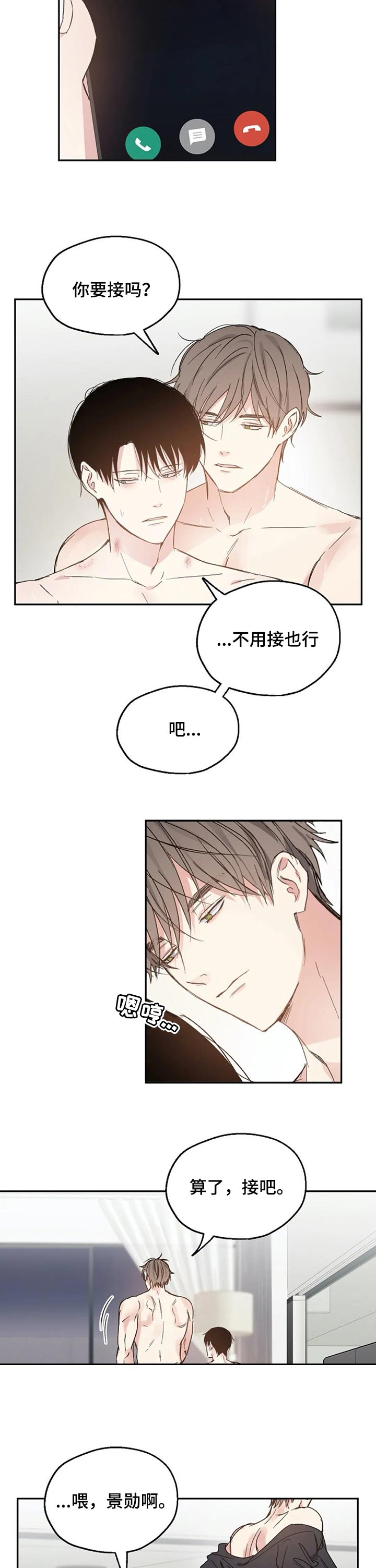 《爱情赌注》漫画最新章节第32章：同学聚会免费下拉式在线观看章节第【8】张图片