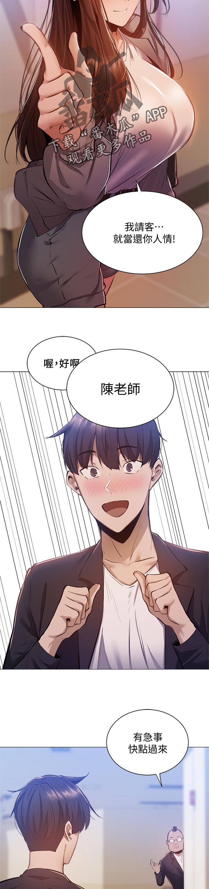 《梦想公寓》漫画最新章节第24章：眼熟免费下拉式在线观看章节第【9】张图片