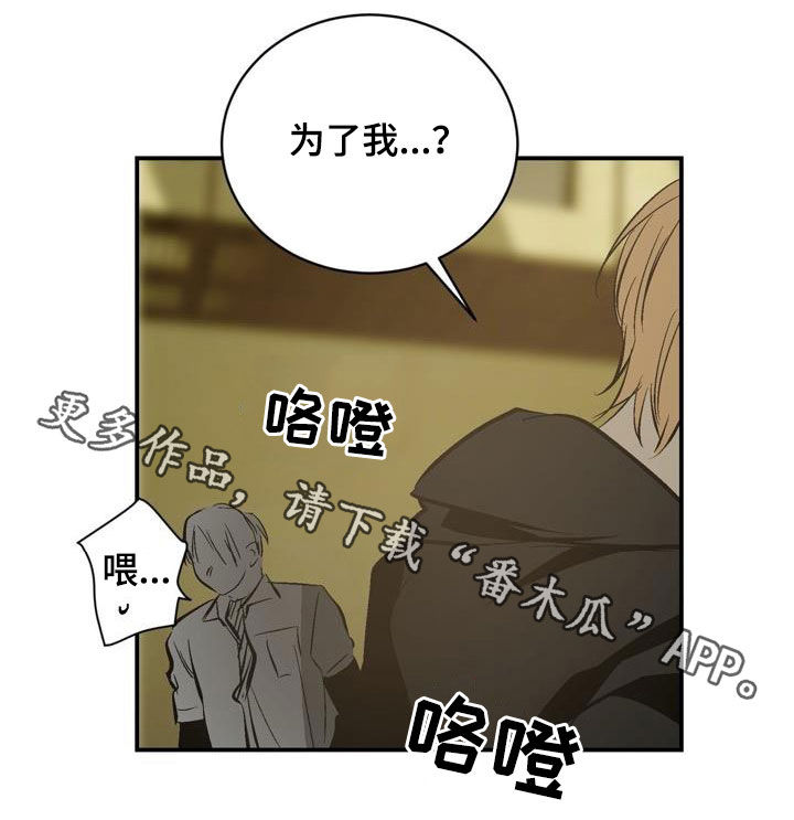 《小桃与小爱》漫画最新章节第96章：【第二季】谈判免费下拉式在线观看章节第【1】张图片