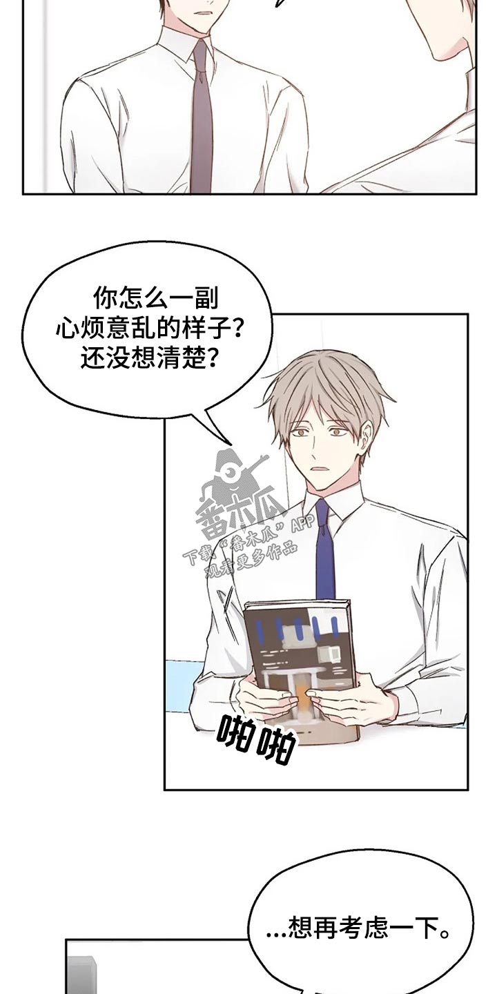 《爱情赌注》漫画最新章节第72章：见个面免费下拉式在线观看章节第【19】张图片