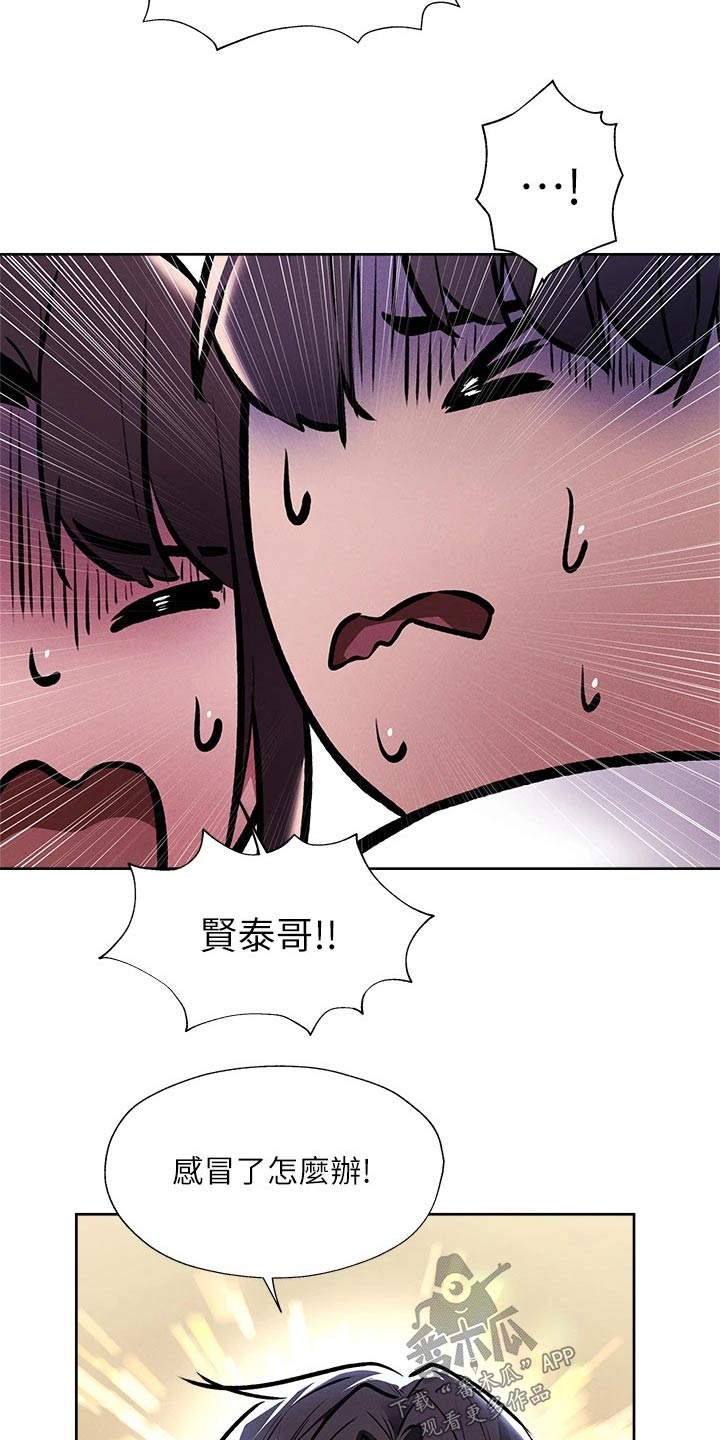 《梦想公寓》漫画最新章节第70章：吓死了免费下拉式在线观看章节第【10】张图片