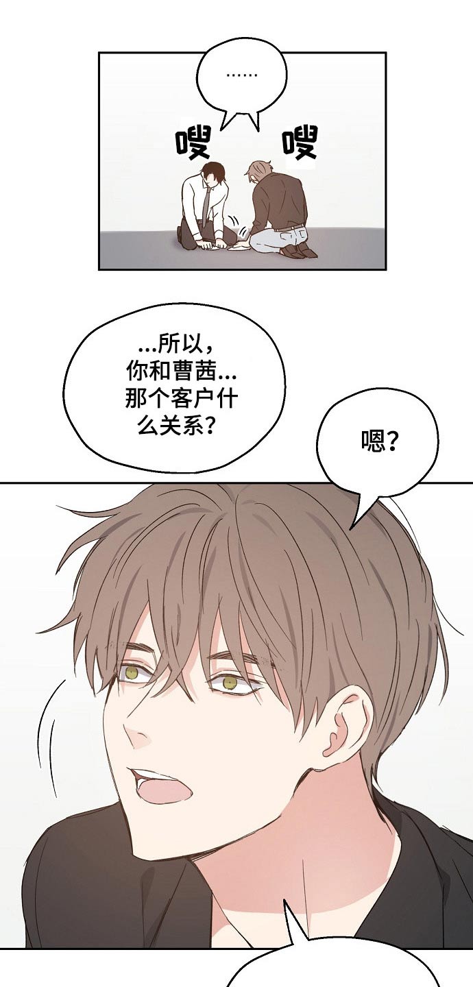 《爱情赌注》漫画最新章节第50章：疑惑免费下拉式在线观看章节第【16】张图片