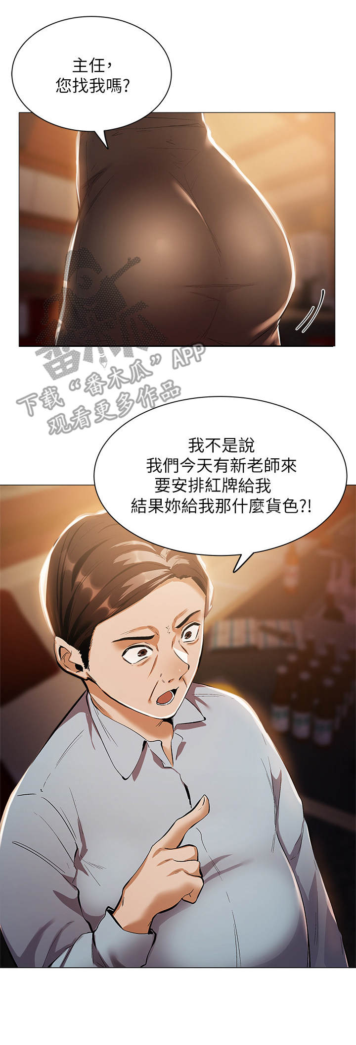 《梦想公寓》漫画最新章节第17章：陪酒免费下拉式在线观看章节第【12】张图片