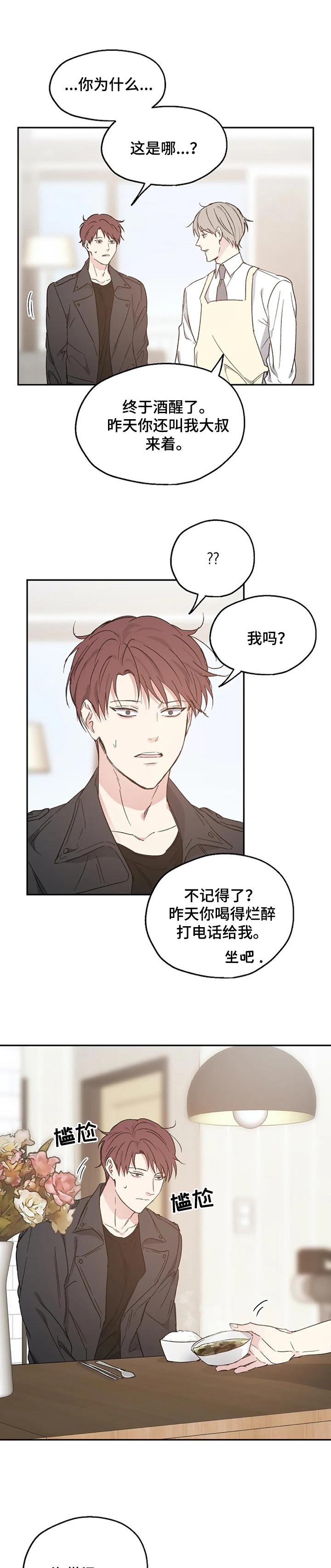 《爱情赌注》漫画最新章节第31章：踩雷免费下拉式在线观看章节第【8】张图片