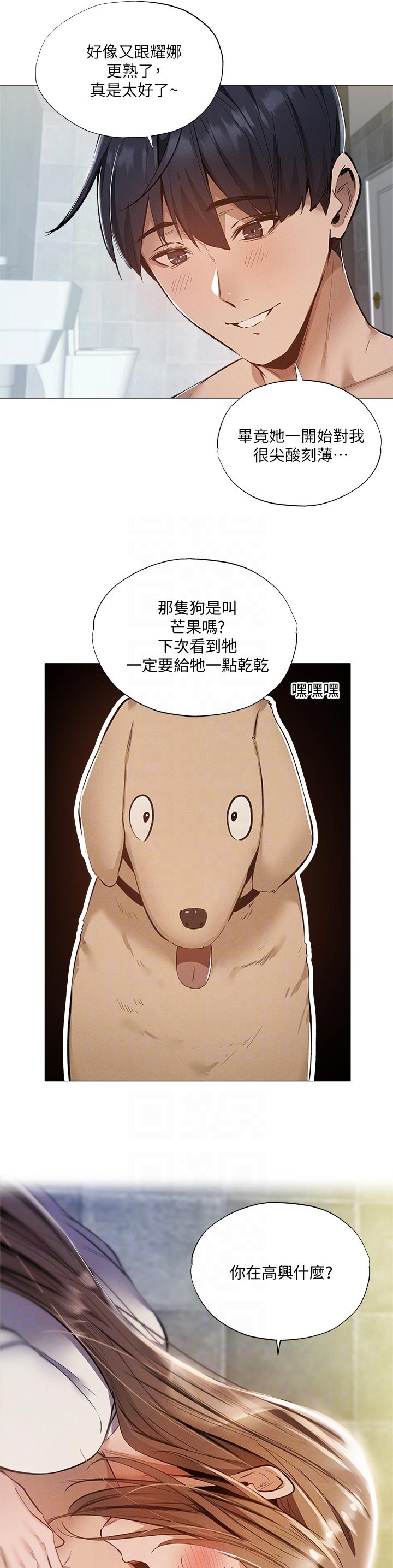 《梦想公寓》漫画最新章节第47章：偶然看到免费下拉式在线观看章节第【3】张图片