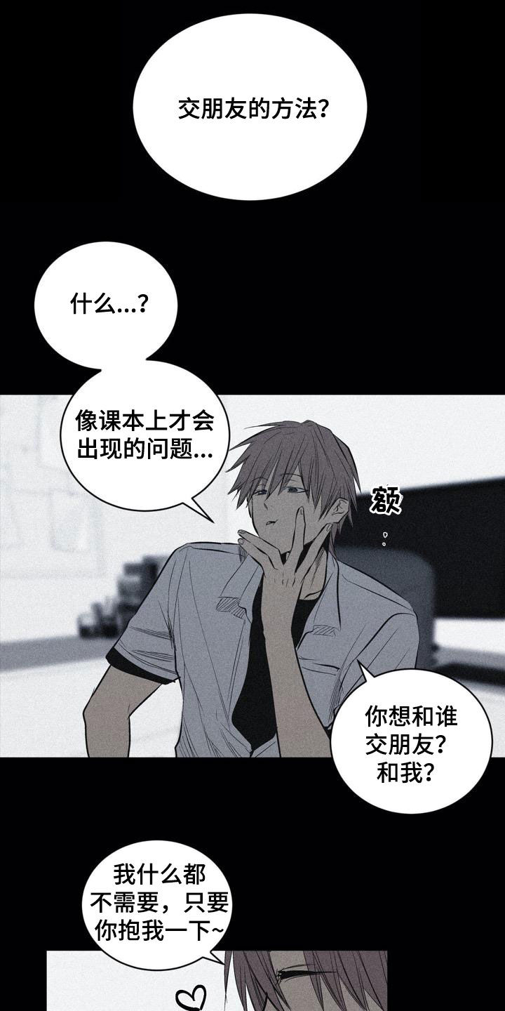 《小桃与小爱》漫画最新章节第100章：【第二季】权利关系免费下拉式在线观看章节第【12】张图片