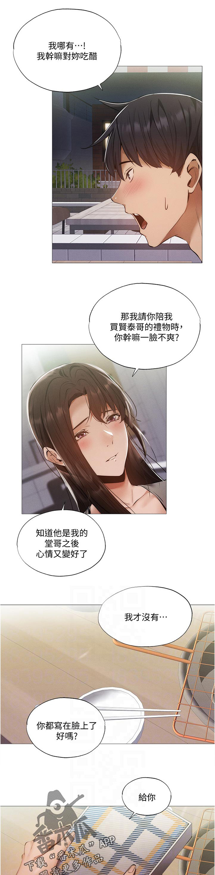 《梦想公寓》漫画最新章节第55章：平价烧烤免费下拉式在线观看章节第【9】张图片