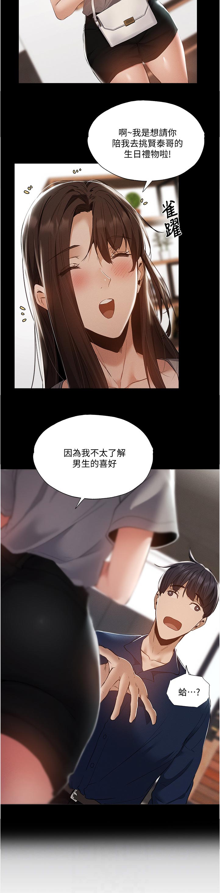 《梦想公寓》漫画最新章节第54章：要挑那件好？免费下拉式在线观看章节第【17】张图片