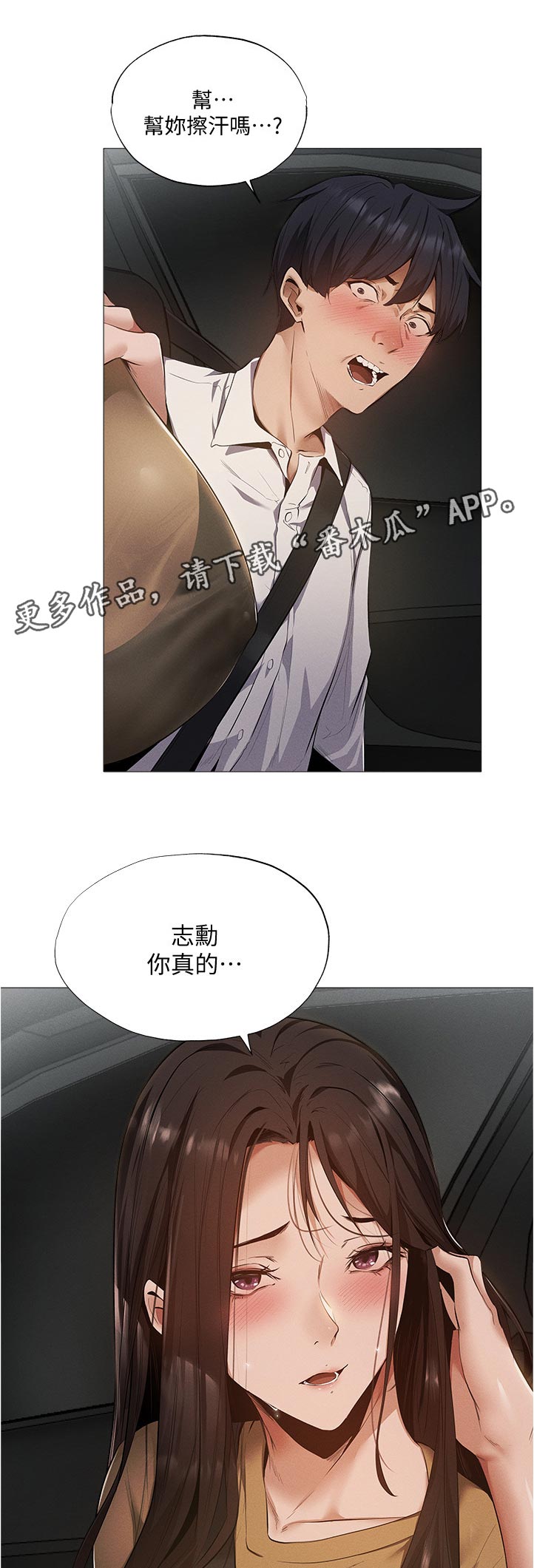 《梦想公寓》漫画最新章节第57章：帮你免费下拉式在线观看章节第【21】张图片