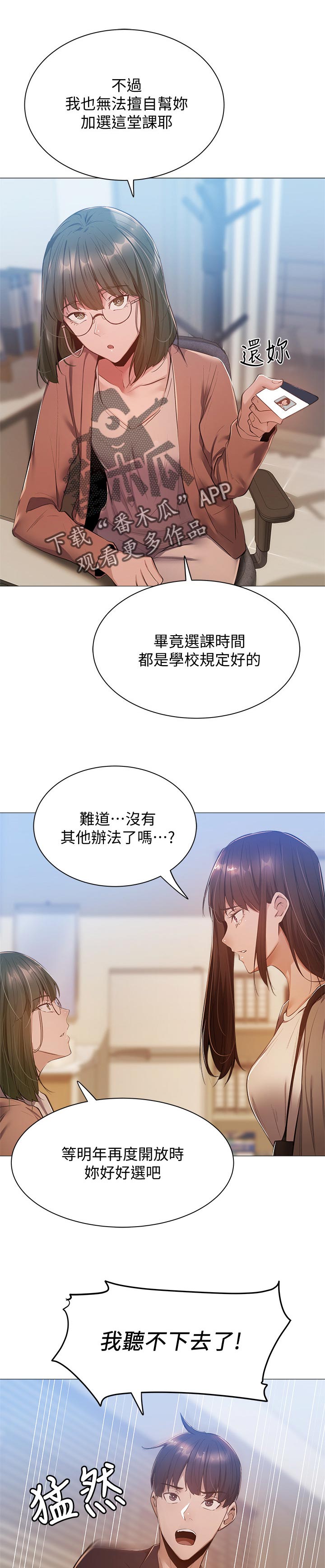 《梦想公寓》漫画最新章节第24章：眼熟免费下拉式在线观看章节第【28】张图片