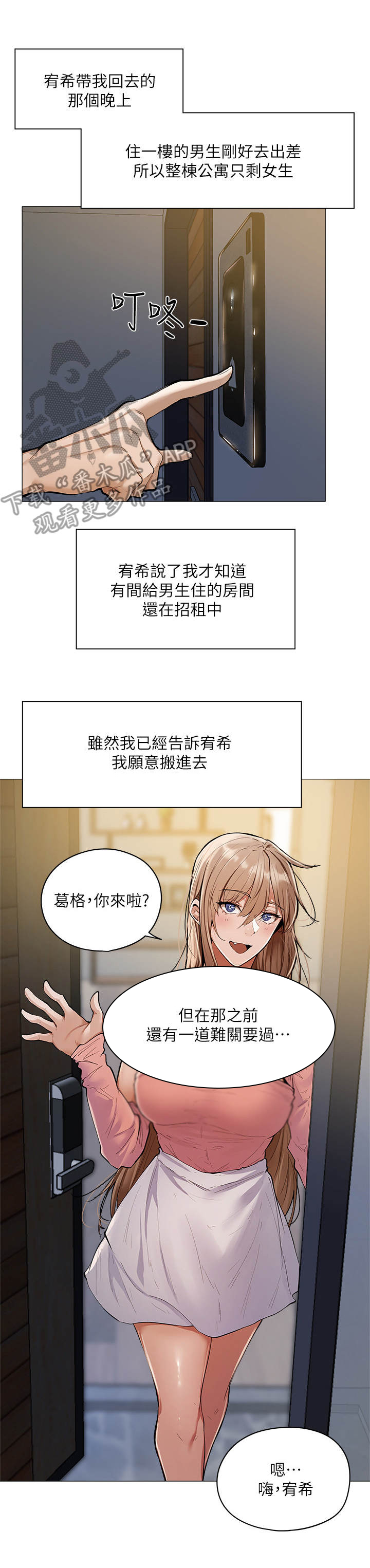 《梦想公寓》漫画最新章节第10章：面试免费下拉式在线观看章节第【15】张图片