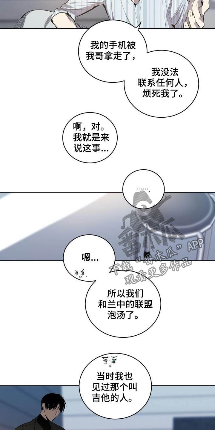 《小桃与小爱》漫画最新章节第86章：【第二季】不用担心免费下拉式在线观看章节第【10】张图片