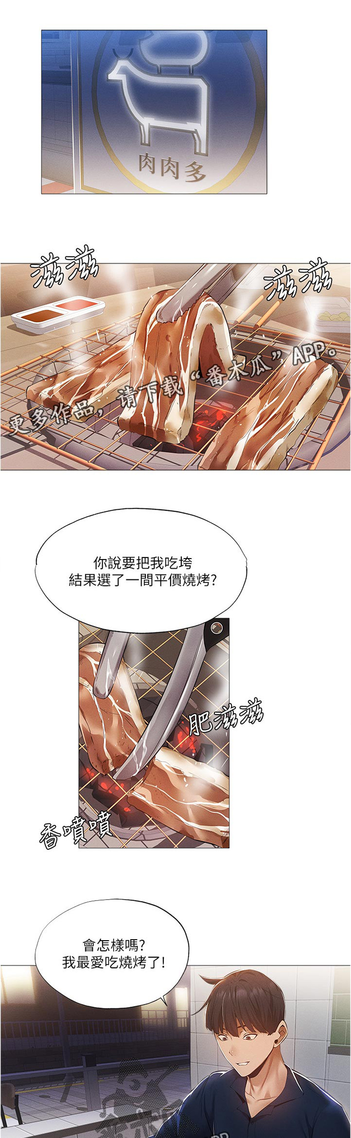 《梦想公寓》漫画最新章节第55章：平价烧烤免费下拉式在线观看章节第【23】张图片