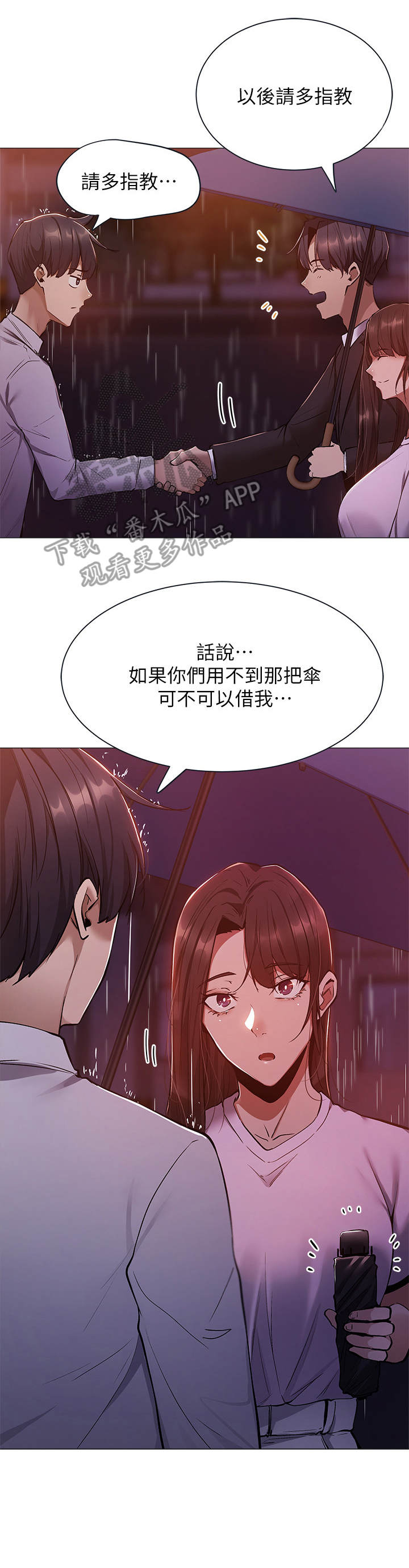 《梦想公寓》漫画最新章节第20章：错觉免费下拉式在线观看章节第【1】张图片