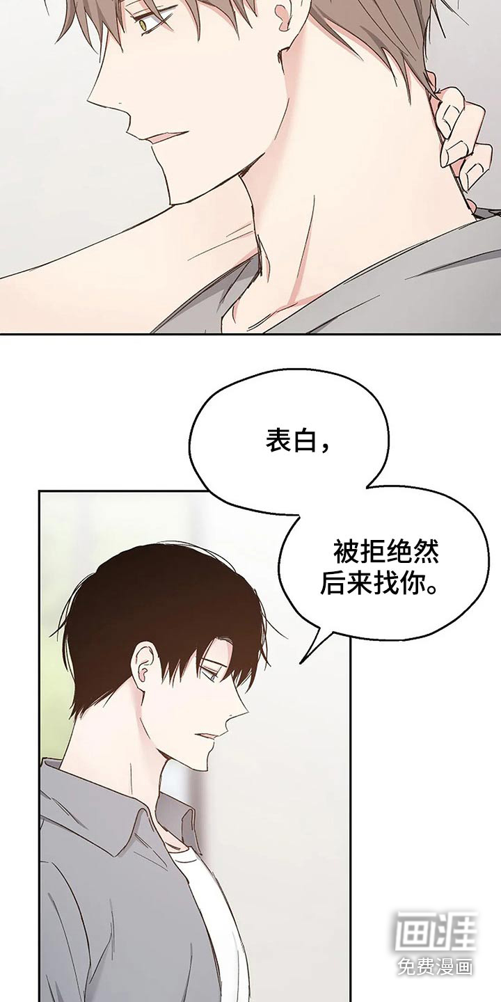 《爱情赌注》漫画最新章节第76章：爱的结局【完结】免费下拉式在线观看章节第【22】张图片