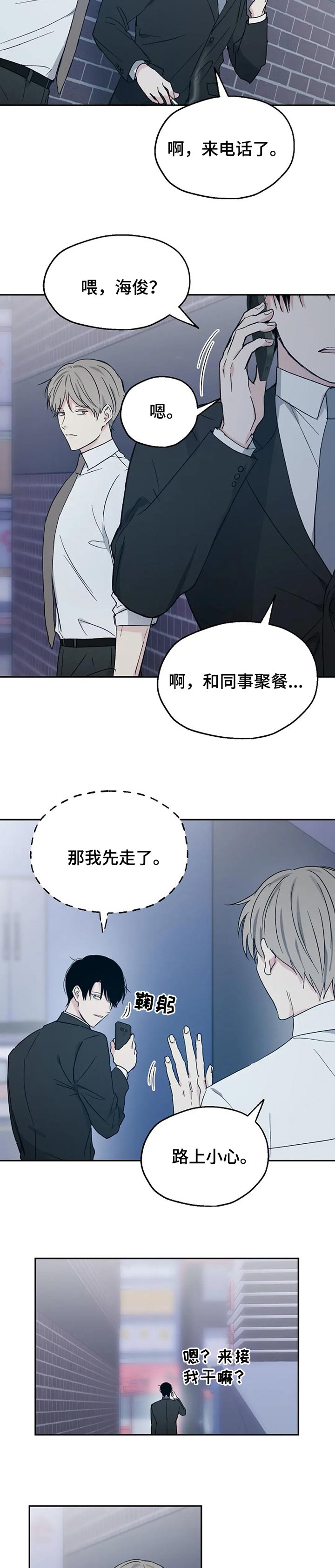 《爱情赌注》漫画最新章节第28章：短信免费下拉式在线观看章节第【3】张图片