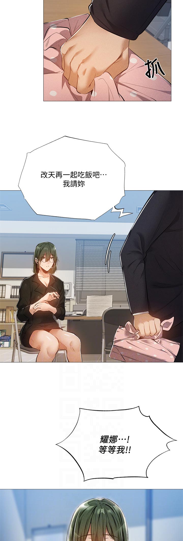 《梦想公寓》漫画最新章节第45章：管理员免费下拉式在线观看章节第【18】张图片