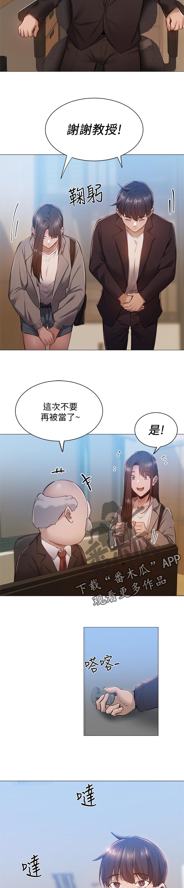 《梦想公寓》漫画最新章节第24章：眼熟免费下拉式在线观看章节第【20】张图片