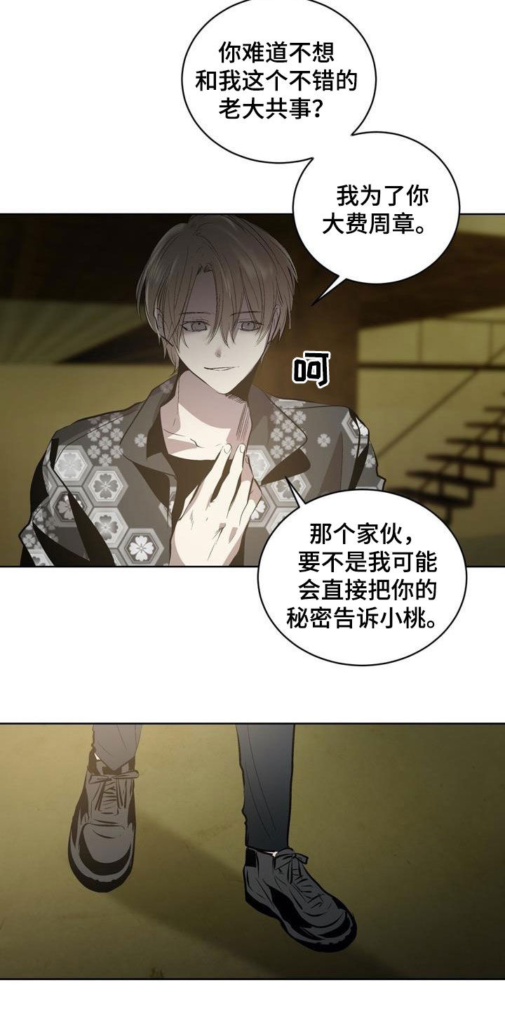 《小桃与小爱》漫画最新章节第96章：【第二季】谈判免费下拉式在线观看章节第【2】张图片