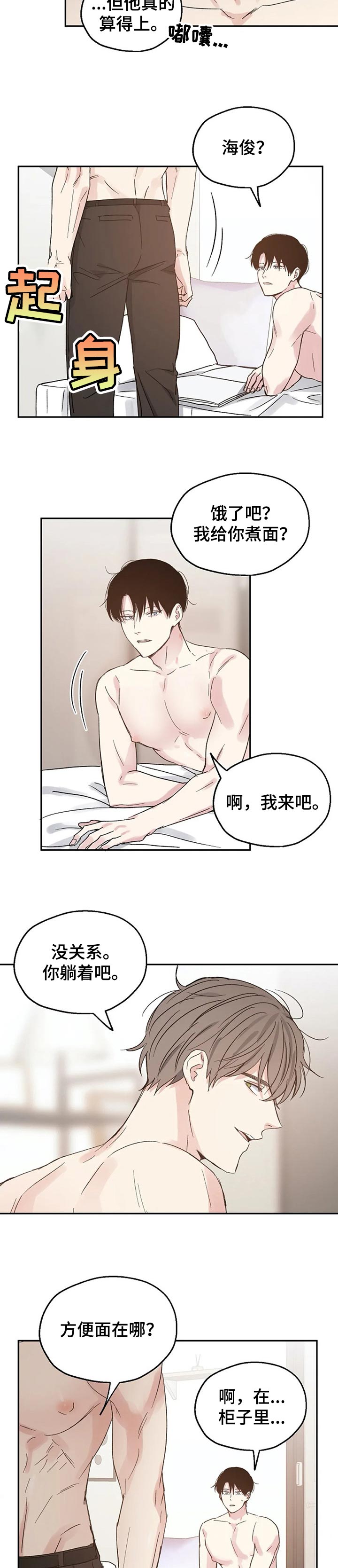 《爱情赌注》漫画最新章节第27章：我来搞定免费下拉式在线观看章节第【2】张图片