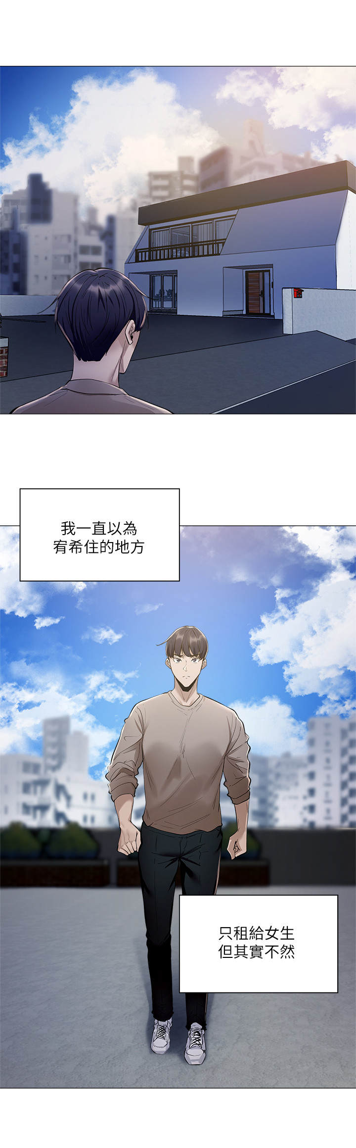 《梦想公寓》漫画最新章节第10章：面试免费下拉式在线观看章节第【18】张图片