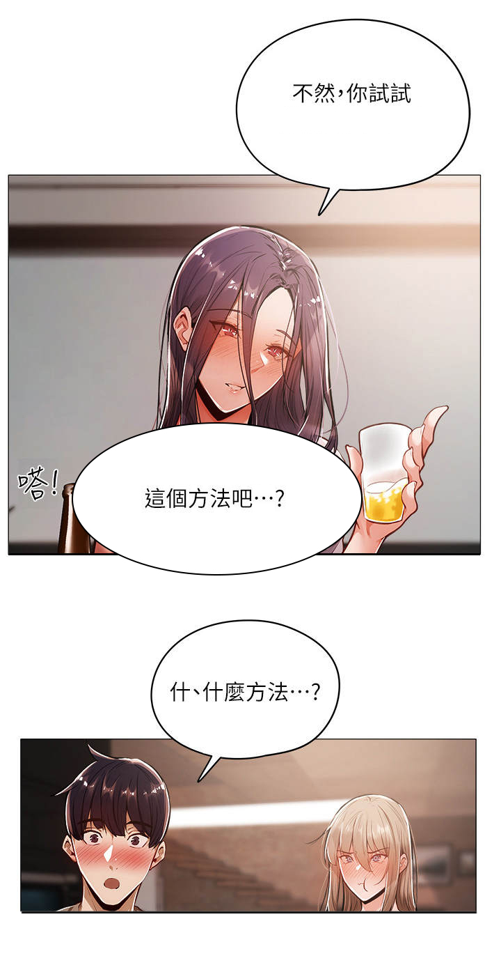 《梦想公寓》漫画最新章节第13章：冷眼相对免费下拉式在线观看章节第【3】张图片