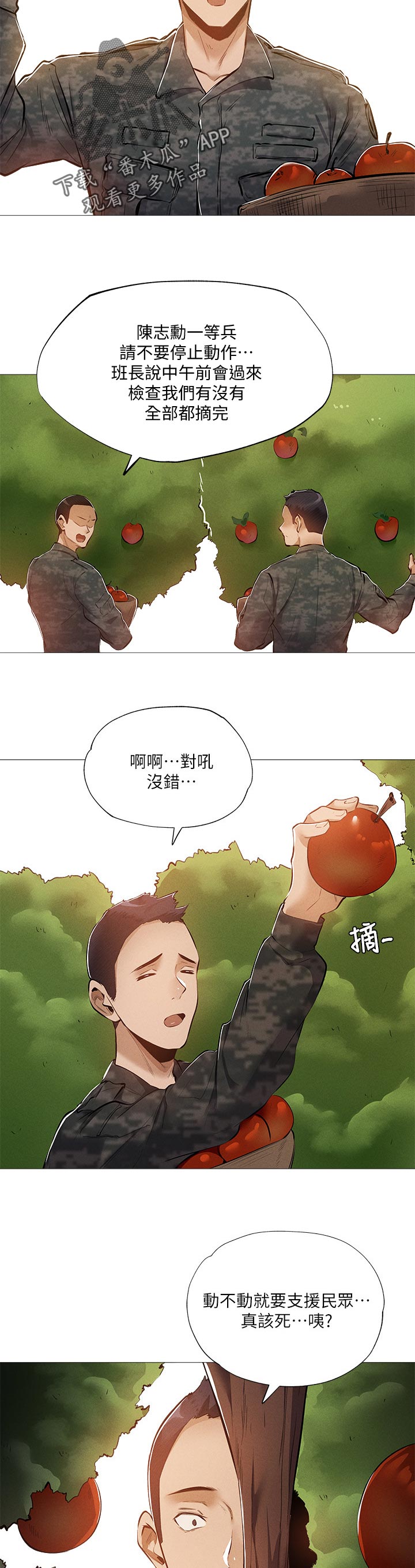 《梦想公寓》漫画最新章节第50章：苹果免费下拉式在线观看章节第【7】张图片