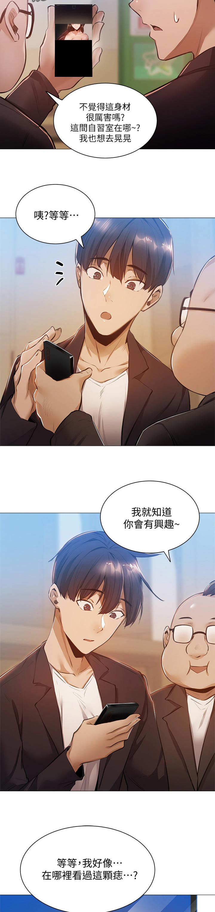 《梦想公寓》漫画最新章节第24章：眼熟免费下拉式在线观看章节第【3】张图片