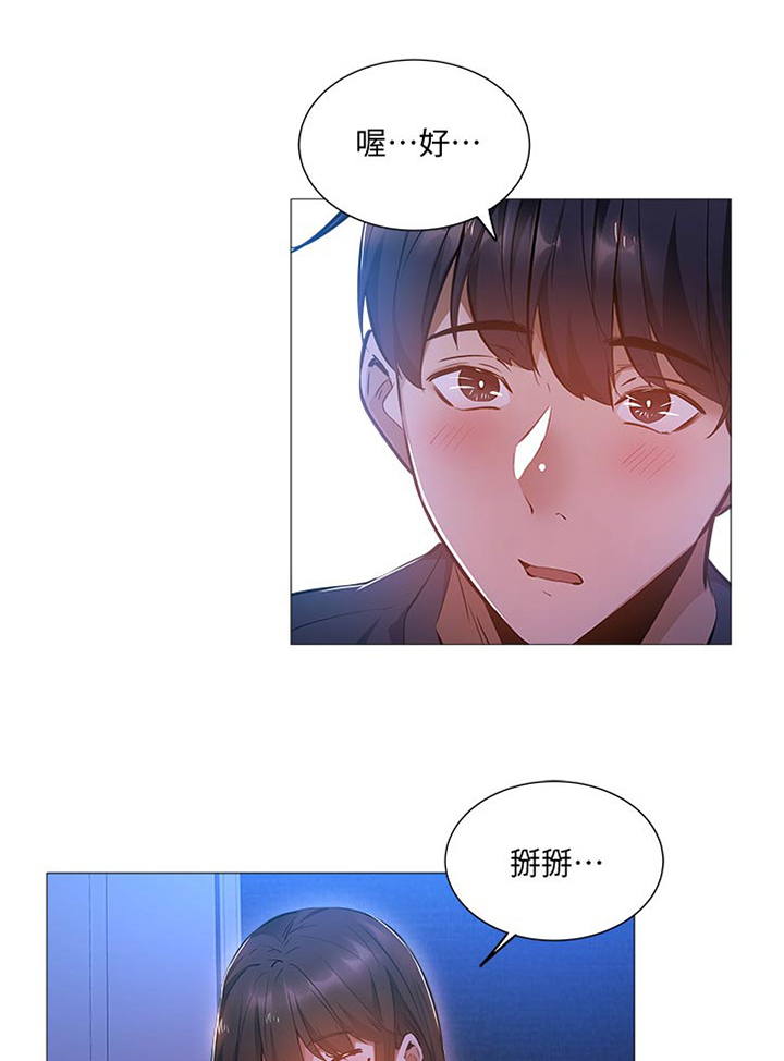 《梦想公寓》漫画最新章节第33章：呆一下免费下拉式在线观看章节第【8】张图片