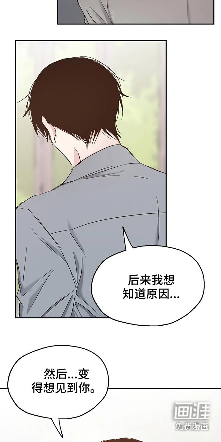 《爱情赌注》漫画最新章节第76章：爱的结局【完结】免费下拉式在线观看章节第【19】张图片