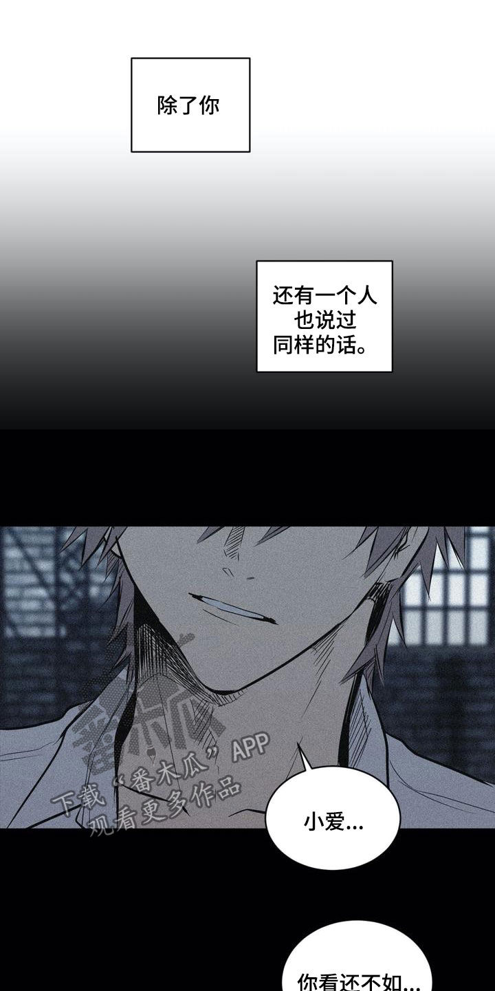 《小桃与小爱》漫画最新章节第105章：【第二季完结】不可以免费下拉式在线观看章节第【20】张图片