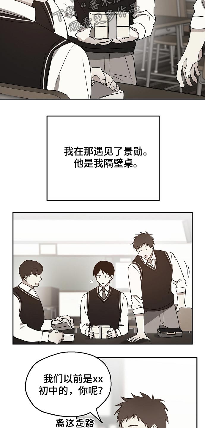 《爱情赌注》漫画最新章节第38章：我的过去免费下拉式在线观看章节第【17】张图片