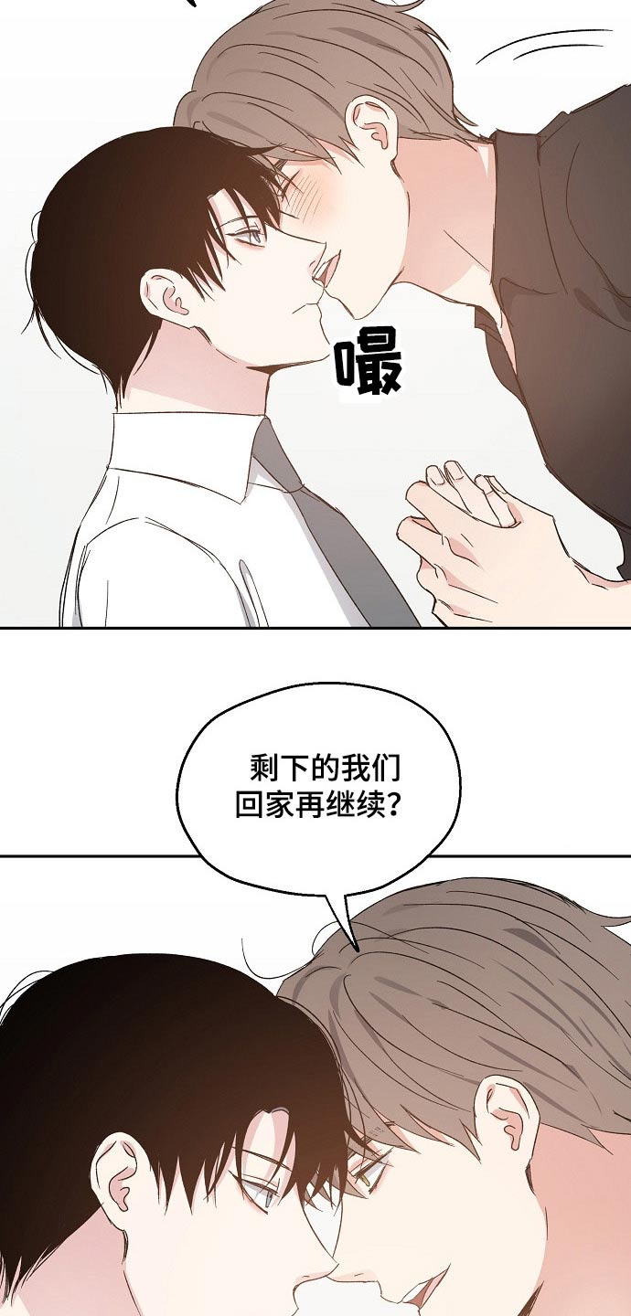 《爱情赌注》漫画最新章节第50章：疑惑免费下拉式在线观看章节第【12】张图片