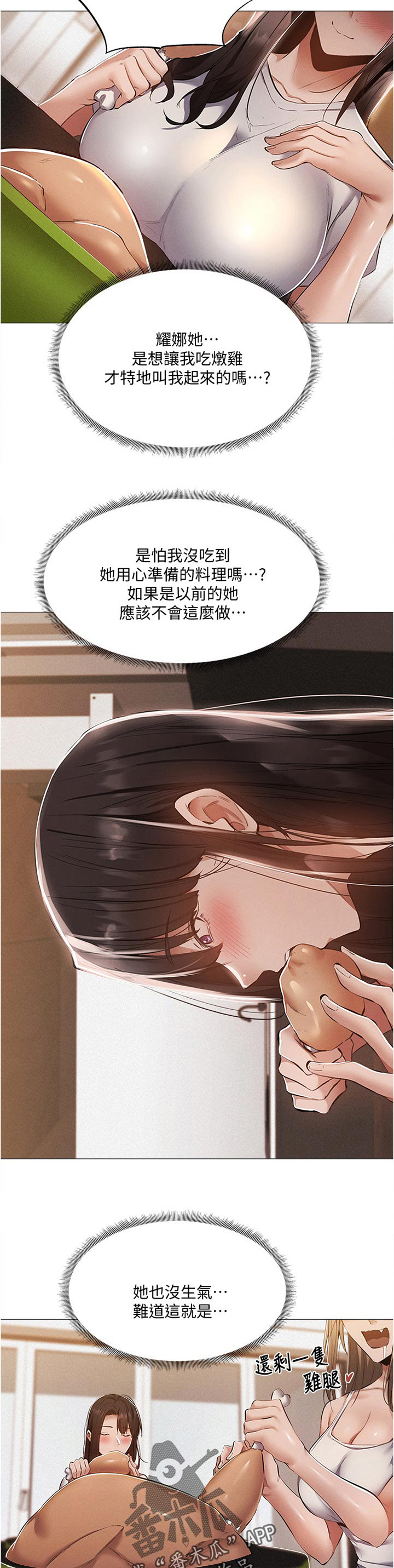 《梦想公寓》漫画最新章节第51章：奇怪的梦免费下拉式在线观看章节第【11】张图片