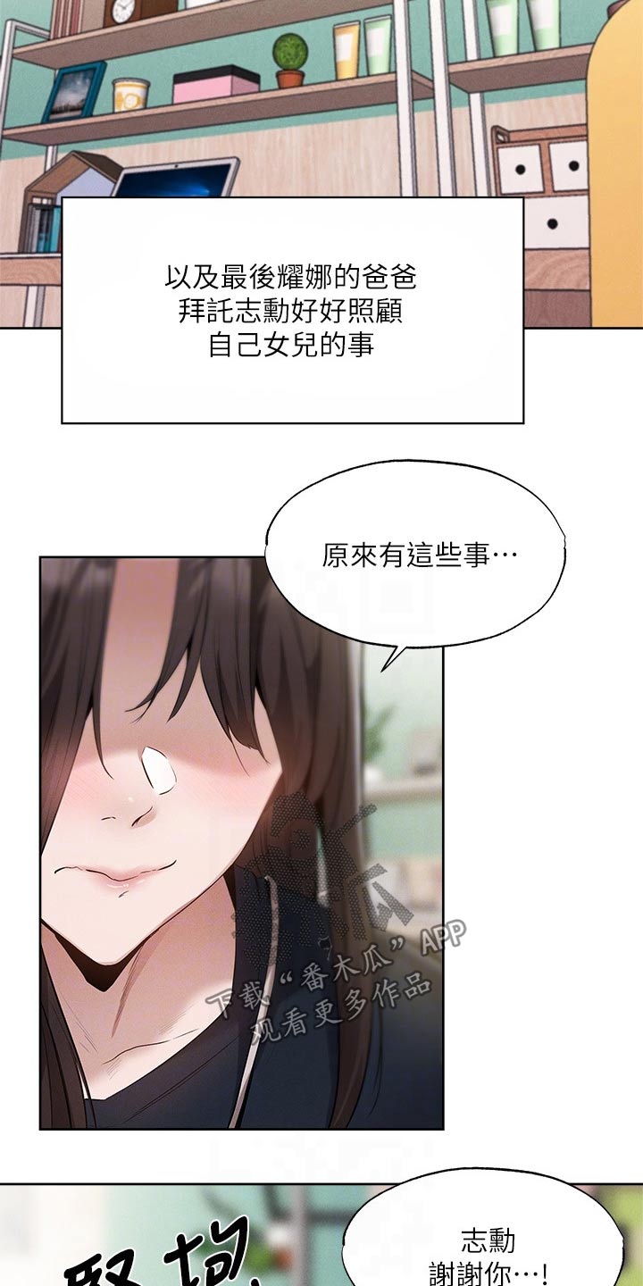 《梦想公寓》漫画最新章节第85章：教授免费下拉式在线观看章节第【12】张图片