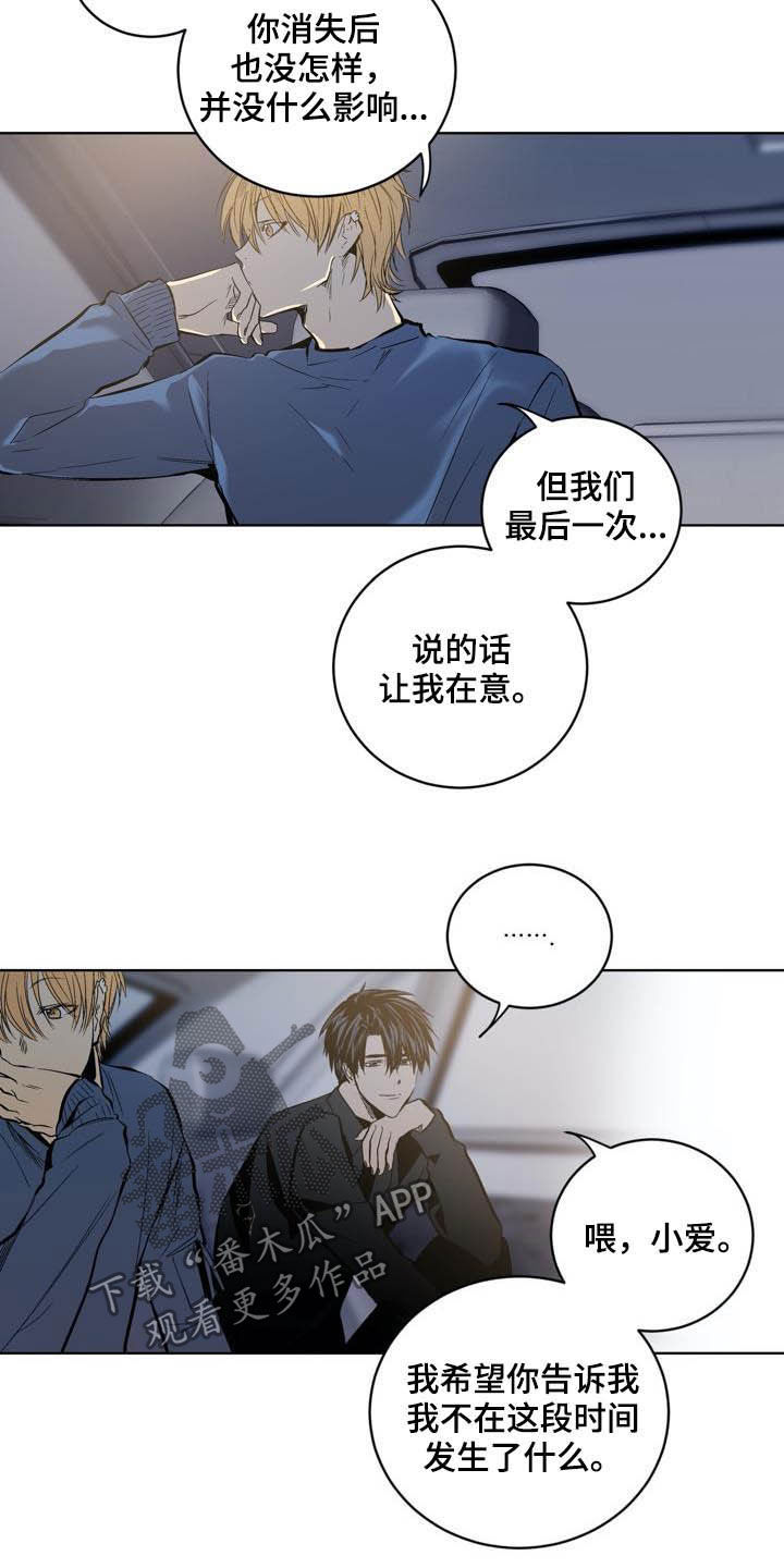 《小桃与小爱》漫画最新章节第82章：【第二季】替罪羊免费下拉式在线观看章节第【21】张图片