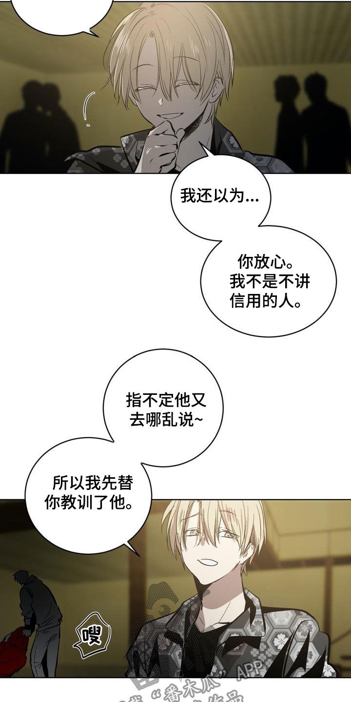 《小桃与小爱》漫画最新章节第96章：【第二季】谈判免费下拉式在线观看章节第【7】张图片