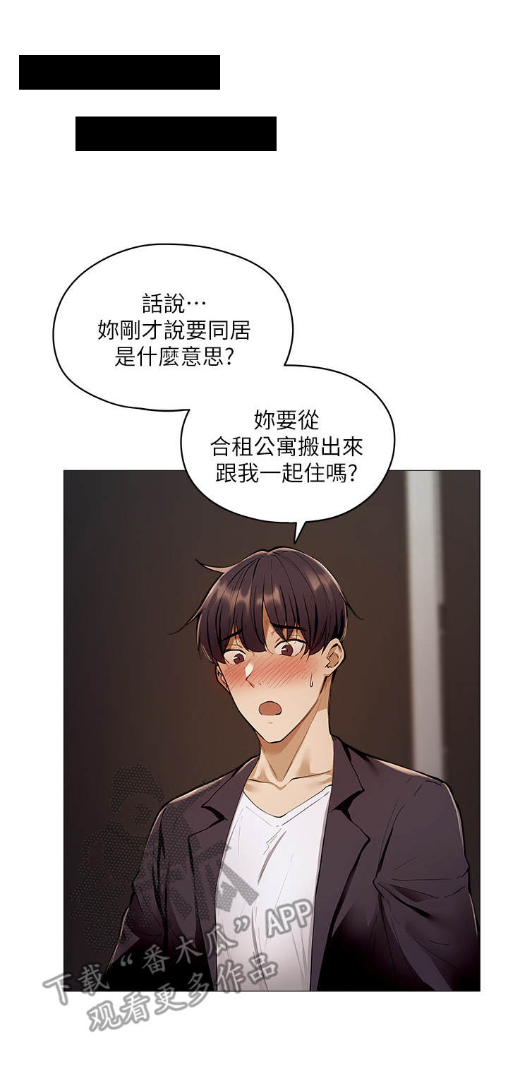 《梦想公寓》漫画最新章节第10章：面试免费下拉式在线观看章节第【21】张图片